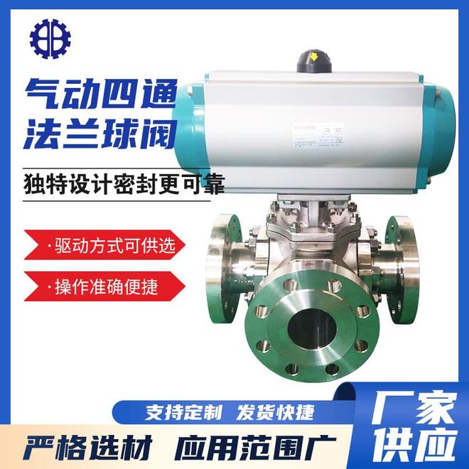气动四通法兰球阀有哪些选型优势(图1)