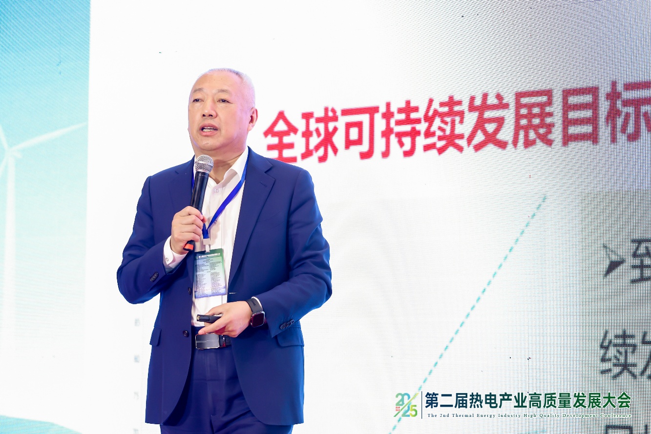 2025第二届热电产业高质量发展大会在济南召开(图1)