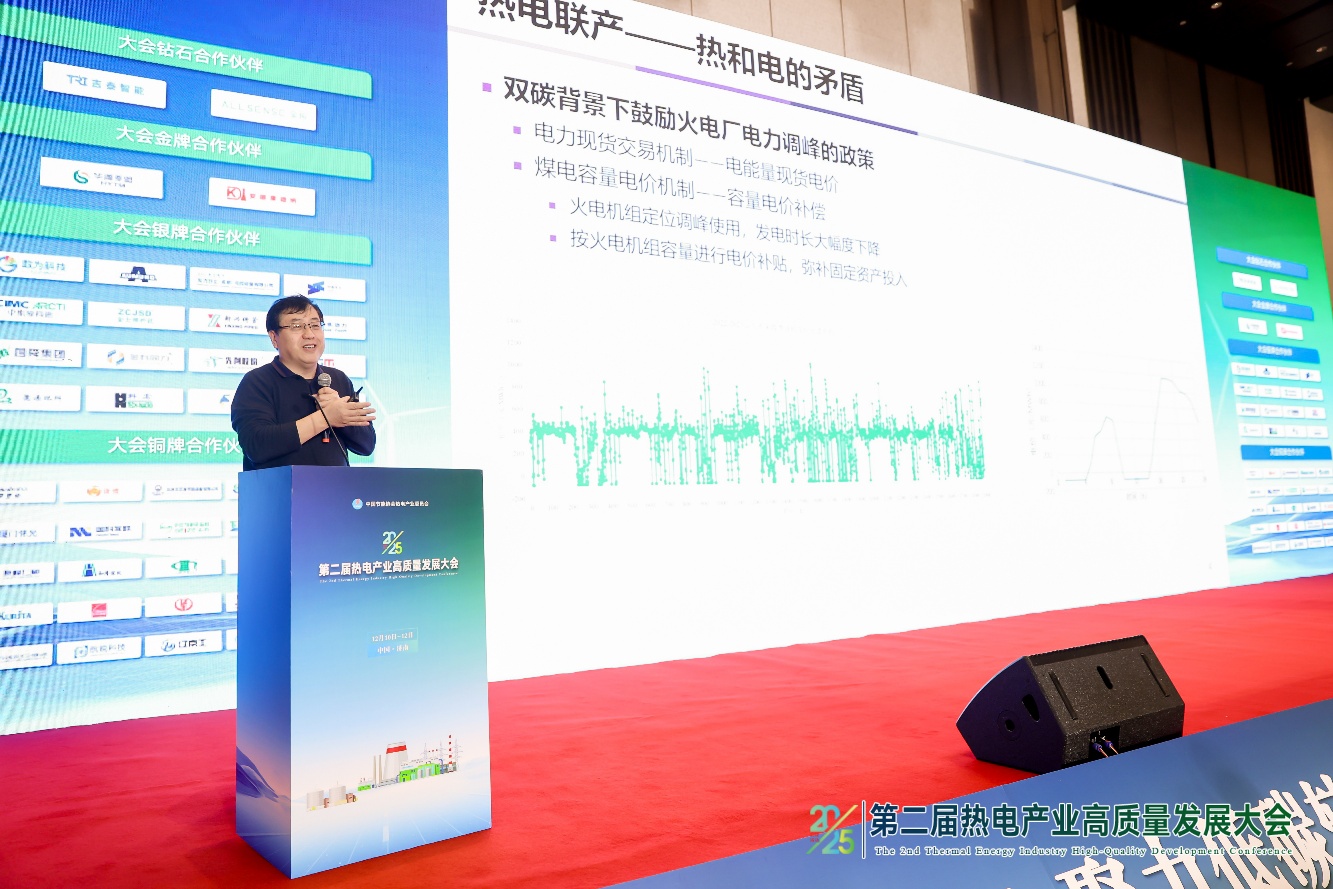 2025第二届热电产业高质量发展大会在济南召开(图4)