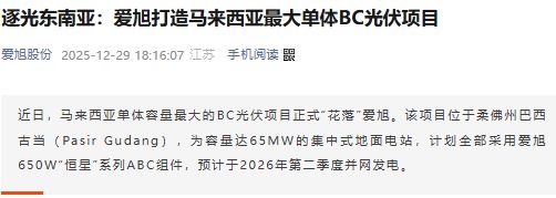 半个月超15GW！隆基、晶科、爱旭3家光伏大厂签大单(图4)