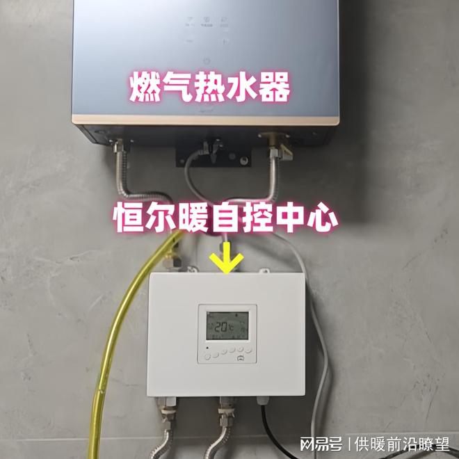 Kaiyun体育网站：恒尔暖自控中心：让空气能与燃气热水器各展所长高效供热水(图6)