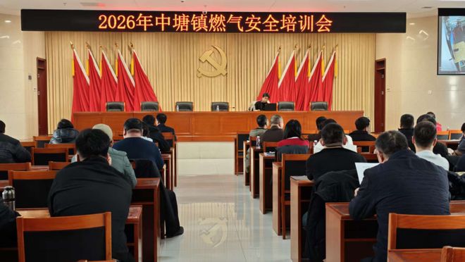 中塘镇组织召开燃气安全培训会提升隐患排查与应急处理能力(图2)