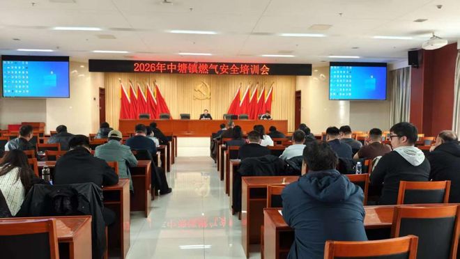 中塘镇组织召开燃气安全培训会提升隐患排查与应急处理能力(图1)