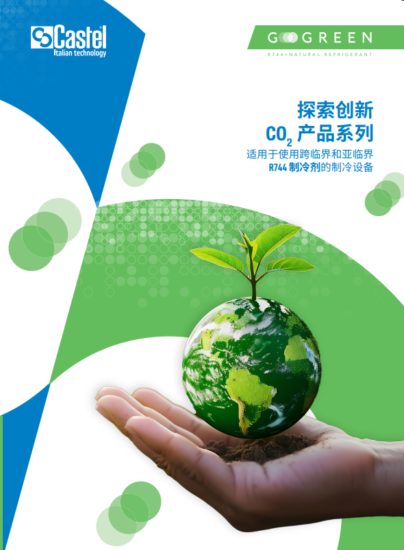 Kaiyun体育网站：卡士妥携二氧化碳跨临界新品亮剑解锁商用制冷新密码(图4)