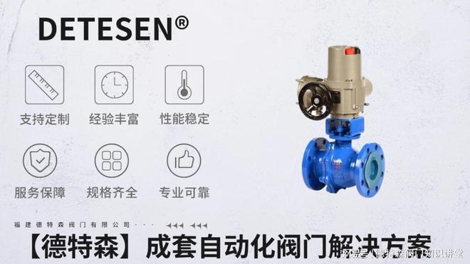Kaiyun体育网站：著名的电动法兰式球阀生产厂家有哪些？(图1)